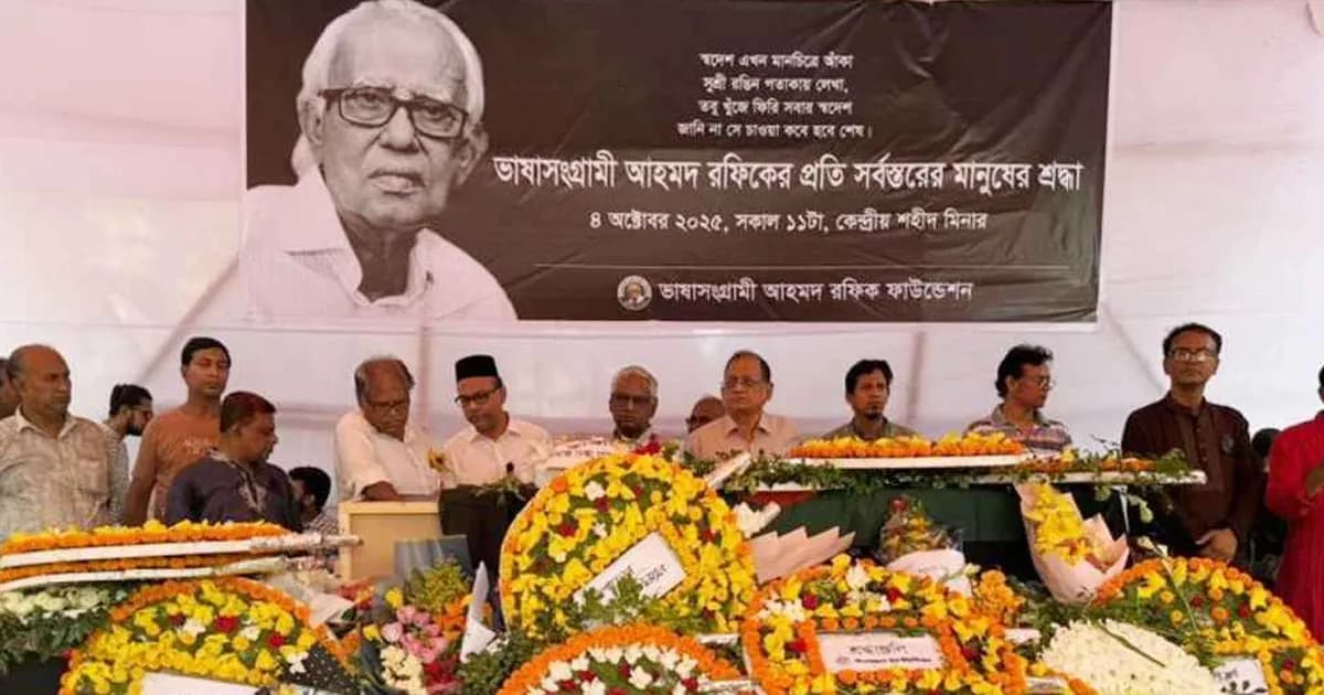 ভাষাসৈনিক আহমদ রফিককের শহীদ মিনারে শেষ শ্রদ্ধা