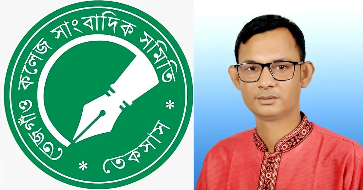 তেজগাঁও কলেজ সাংবাদিক সমিতির জ্যেষ্ঠ উপদেষ্টা হলেন রাজু আহমেদ