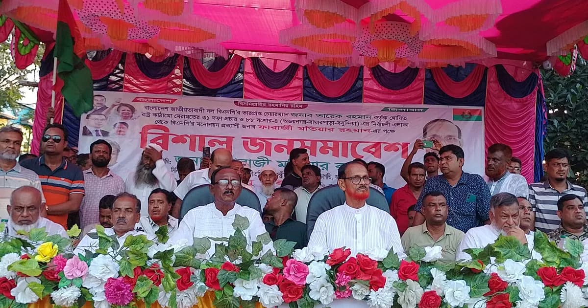 যশোর ৪ আসনে বিএনপির নমিনেশন প্রত্যাশী ফারাজি মতিয়ার রহমানে'র জনসমাবেশ