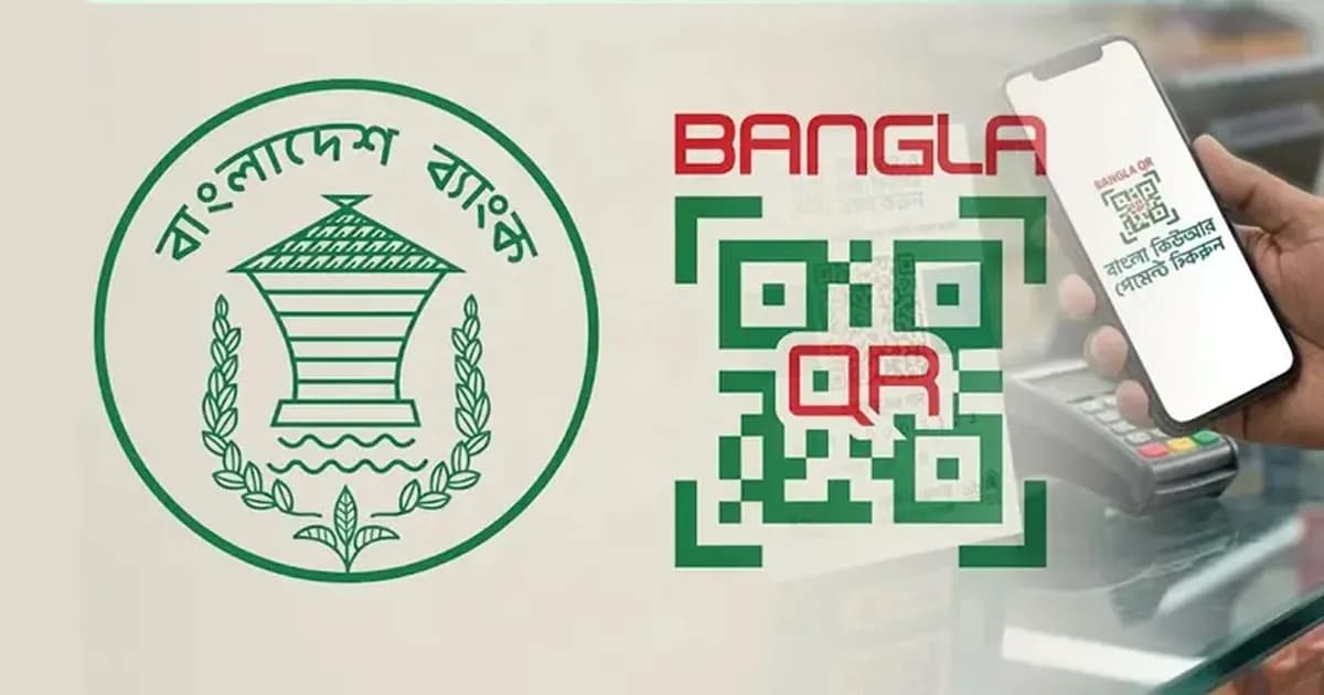 বাংলা কিউআর লেনদেনে নতুন নির্দেশনা জারি বাংলাদেশ ব্যাংকের