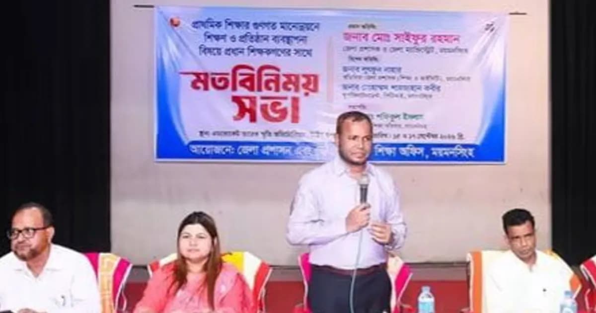 প্রধান শিক্ষকদের নেতৃত্বগুণে আদর্শ বিদ্যালয় গড়ার আহ্বান ডিসির