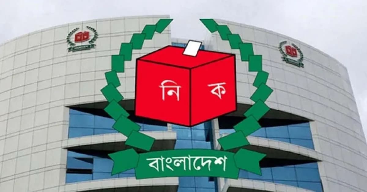 চূড়ান্ত ভোটার তালিকা প্রকাশ