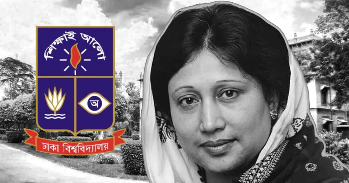 খালেদা জিয়ার মৃত্যুতে ঢাবিতে ৩ দিনের শোক, ক্লাস-পরীক্ষা স্থগিত