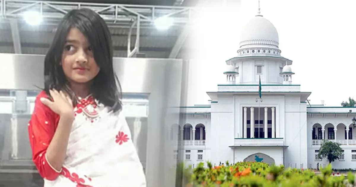 রামিসা হত্যা মামলায় আসামীদের পক্ষে আইনজীবী নিয়োগের নির্দেশ