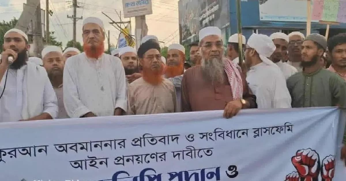 পবিত্র কুরআন অবমাননাকারীর শাস্তির দাবিতে ঈদগাঁওয়ে বিক্ষোভ