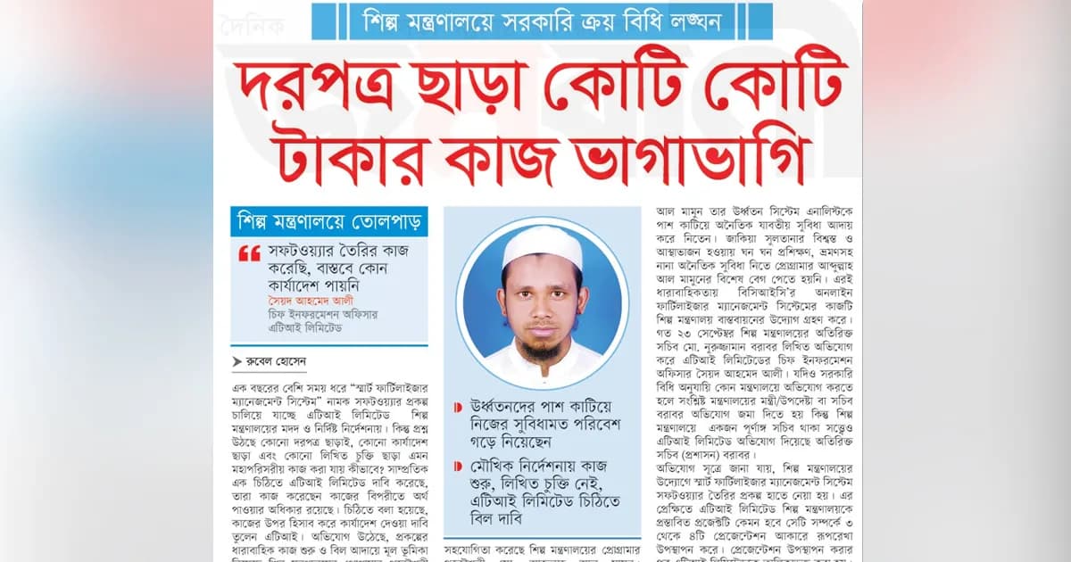 দরপত্র ছাড়াই ৫০ কোটি টাকার কাজ ভাগাভাগি