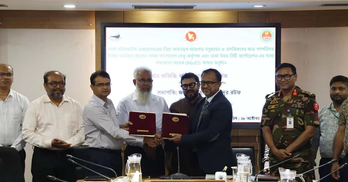 সেতু কর্তৃপক্ষ ও ঢাকা উত্তর সিটি কর্পোরেশনের মধ্যে সমঝোতা স্মারক স্বাক্ষর