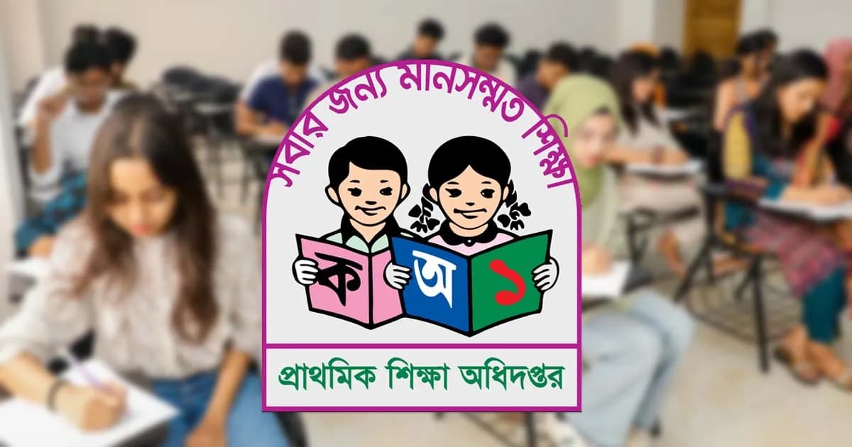 প্রাথমিক শিক্ষক নিয়োগ পরীক্ষা স্থগিত