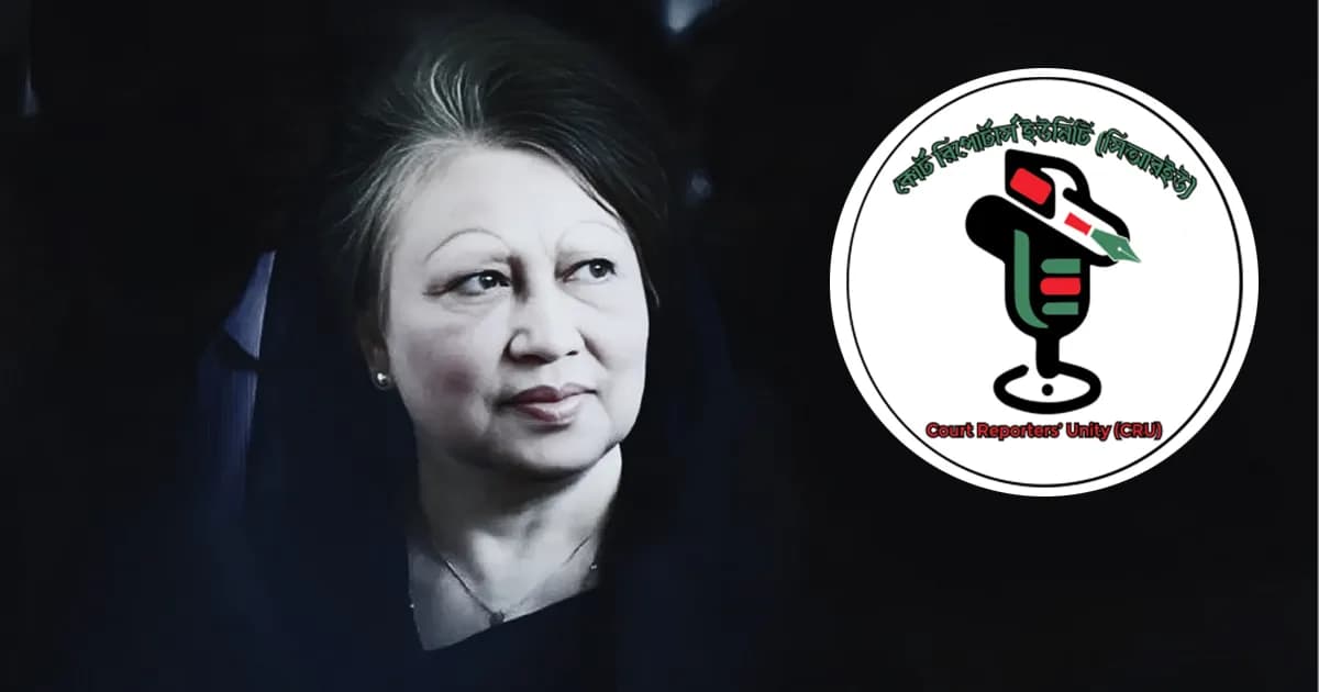 সাবেক প্রধানমন্ত্রী বেগম খালেদা জিয়ার মৃত্যুতে সিআরইউ’র শোক