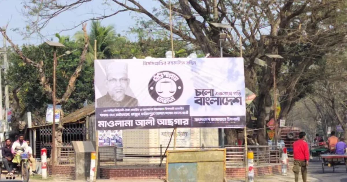 মুক্তিযুদ্ধের ভাস্কর্য আড়াল করে জামায়াত প্রার্থীর বিলবোর্ড