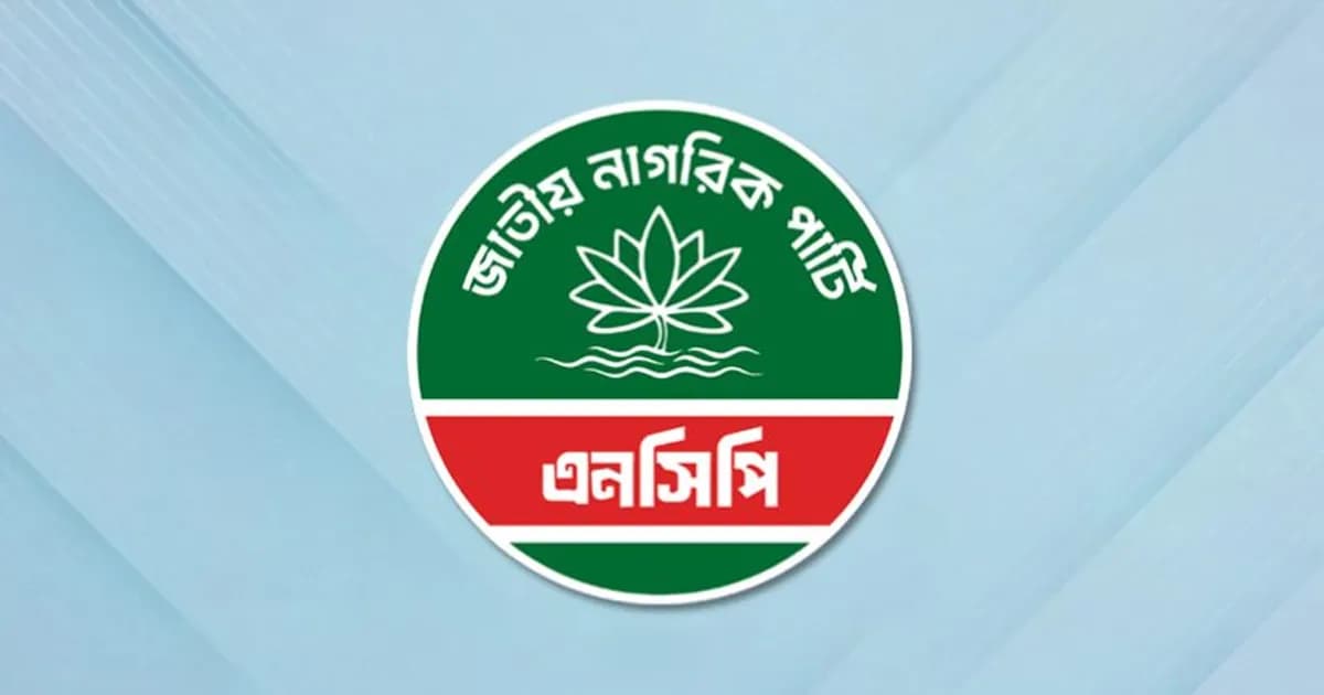 এনসিপির দুই নেতাকে শোকজ