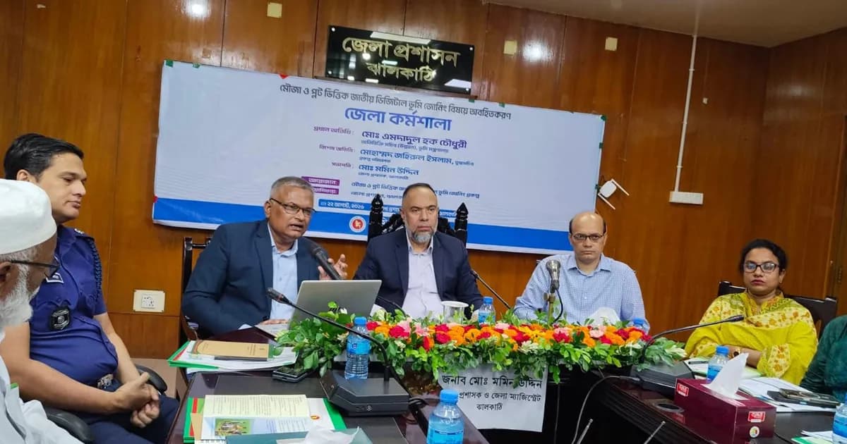 ঝালকাঠিতে ভূমি জোনিং বিষয়ে জেলা অবহিতকরণ কর্মশালা অনুষ্ঠিত