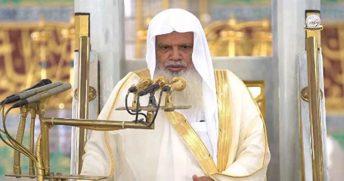 পবিত্র হজের খুতবা দেবেন মসজিদে নববীর ইমাম শায়খ আল-হুযাইফি