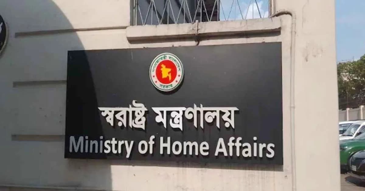নির্বাচন ঘিরে স্বরাষ্ট্র মন্ত্রণালয়ে ‘আইনশৃঙ্খলা সমন্বয় সেল’ গঠন