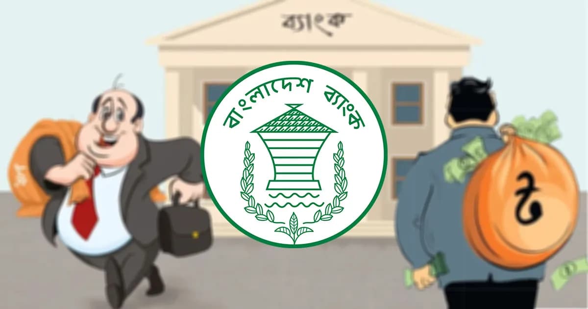 খেলাপি ঋণ নিয়ন্ত্রণে কঠোর অবস্থানে যাচ্ছে বাংলাদেশ ব্যাংক