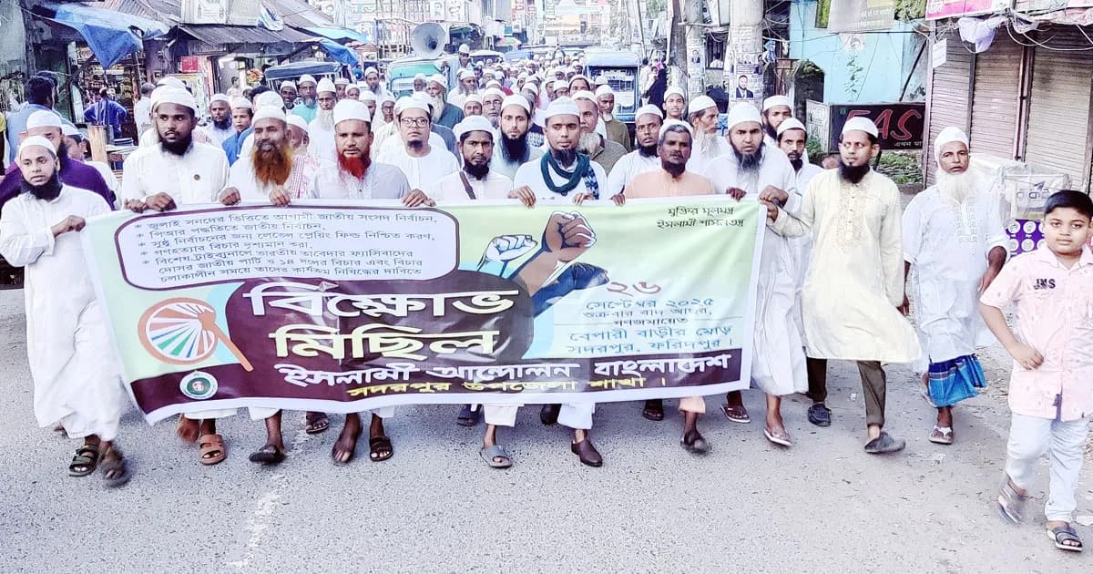 সদরপুরে বিক্ষোভ সমাবেশ ইসলামী আন্দোলনের