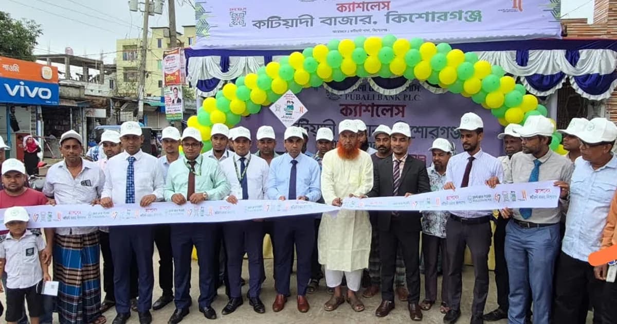 কটিয়াদীতে পূবালী ব্যাংকের ক্যাশলেস লেনদেনে সচেতনতামূলক কর্মসূচি