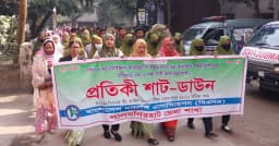 নার্সিং ও মিডওয়াইফারি অধিদপ্তর বিলুপ্তির প্রতিবাদে প্রতীকী শাট-ডাউন