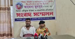 আমেনা মনসুরের করা মিথ্যা মামলার প্রতিবাদে সংবাদ সম্মেলন