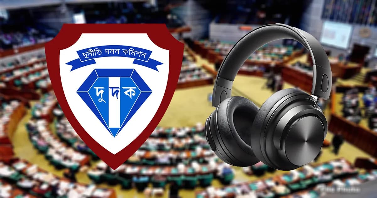 সংসদের সাউন্ড সিস্টেম নিয়ে লঙ্কাকাণ্ড, খতিয়ে দেখছে দুদক