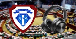 সংসদের সাউন্ড সিস্টেম নিয়ে লঙ্কাকাণ্ড, খতিয়ে দেখছে দুদক