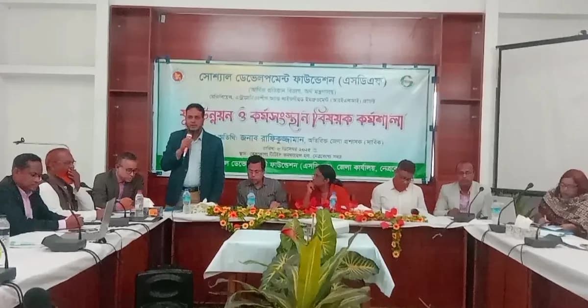 নেত্রকোণায় যুব উন্নয়ন ও কর্মসংস্থান বিষয়ক কর্মশালা