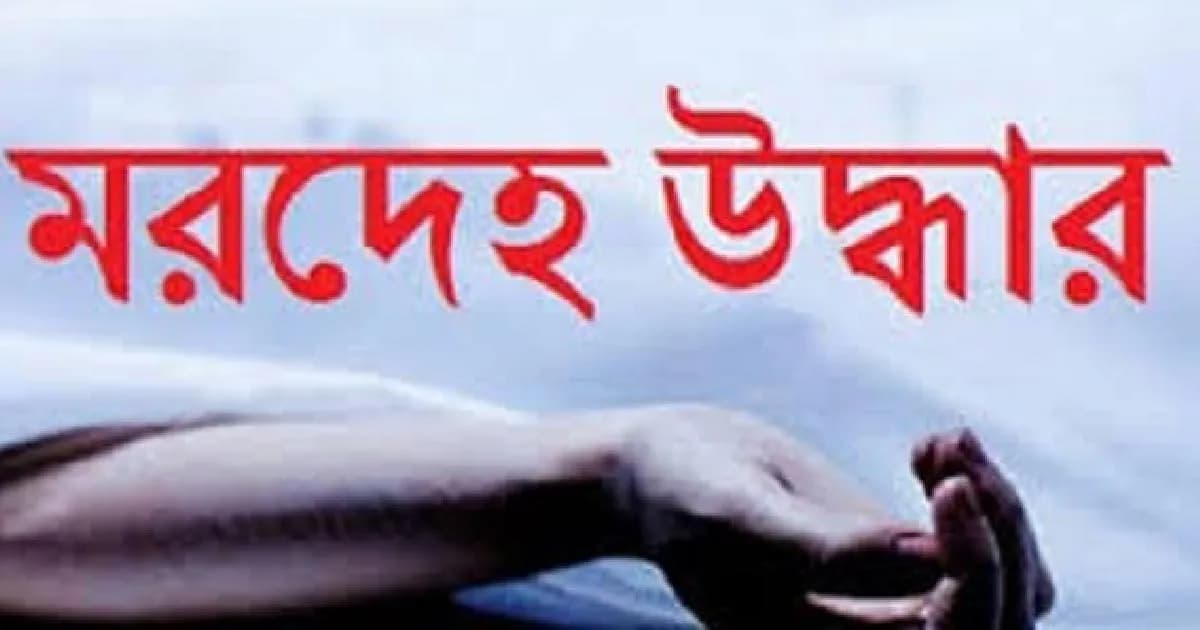 কালীগঞ্জে মাঠ থেকে অজ্ঞাত নারীর লাশ উদ্ধার