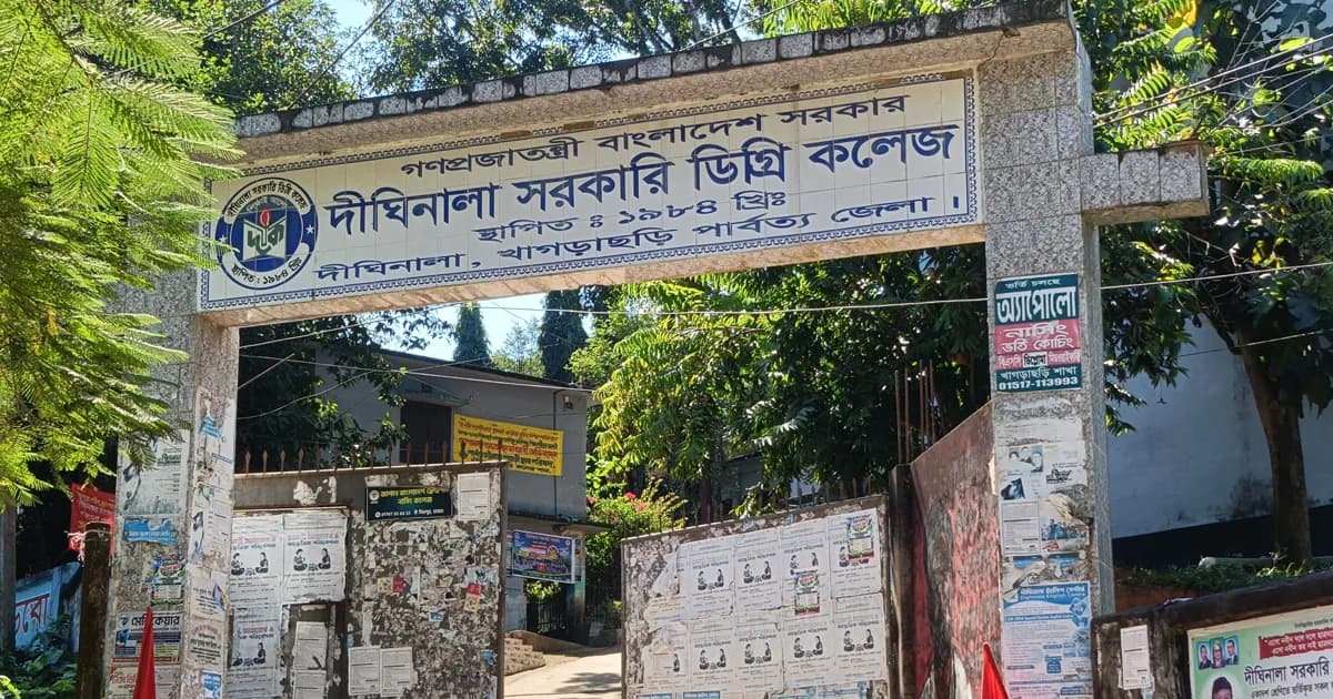 দীঘিনালার তিন কলেজে এইচএসসির ফল বিপর্যয়