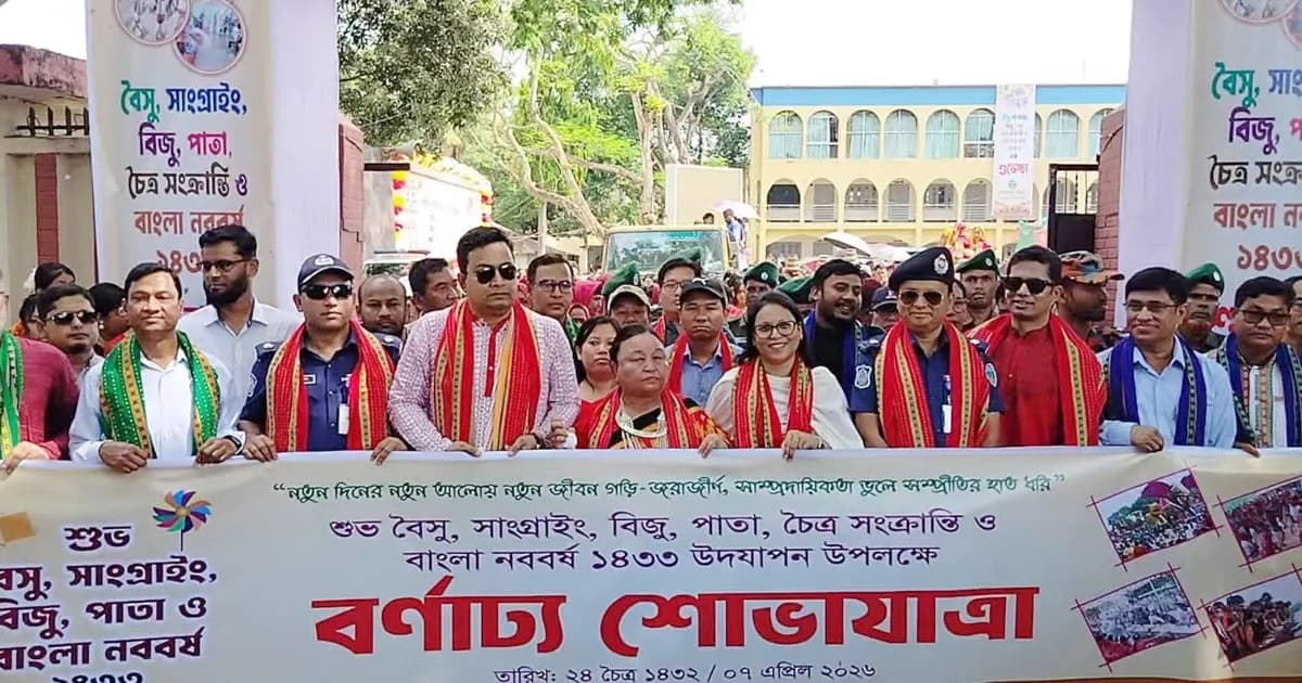 খাগড়াছড়িতে বর্ণিল শোভাযাত্রায় বৈসাবি উৎসবের উদ্বোধন