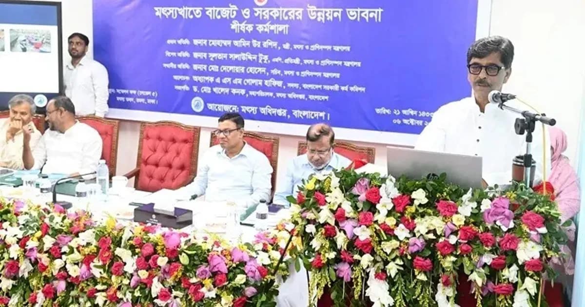 মৎস্য খাতে বরাদ্দ বাড়ানোর সঙ্গে অপচয় বন্ধ করতে হবে: মন্ত্রী