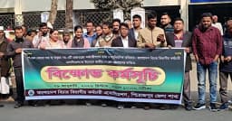 পিরোজপুরে পে স্কেল বাস্তবায়নের দাবিতে বিভাগীয় কর্মচারীদের বিক্ষোভ