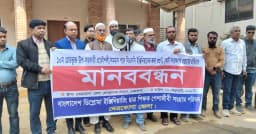 ৩৩ শতাংশ কোটা প্রস্তাব বাতিলের দাবিতে নেত্রকোণায় মানববন্ধন