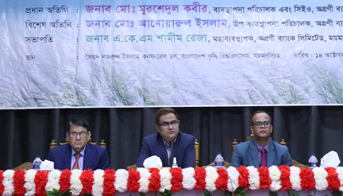 ময়মনসিংহে অগ্রণী ব্যাংকের ব্যবসা পর্যালোচনা সভা