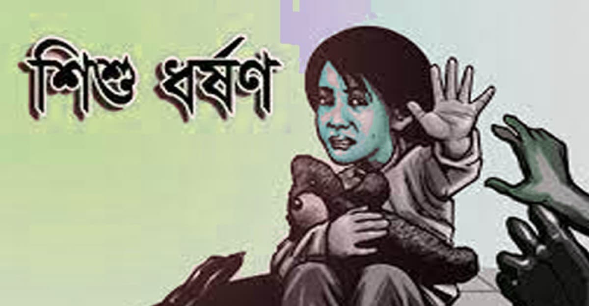 ছয় বছরের শিশু ধর্ষণ মামলায় স্কুল ছাত্র গ্রেফতার