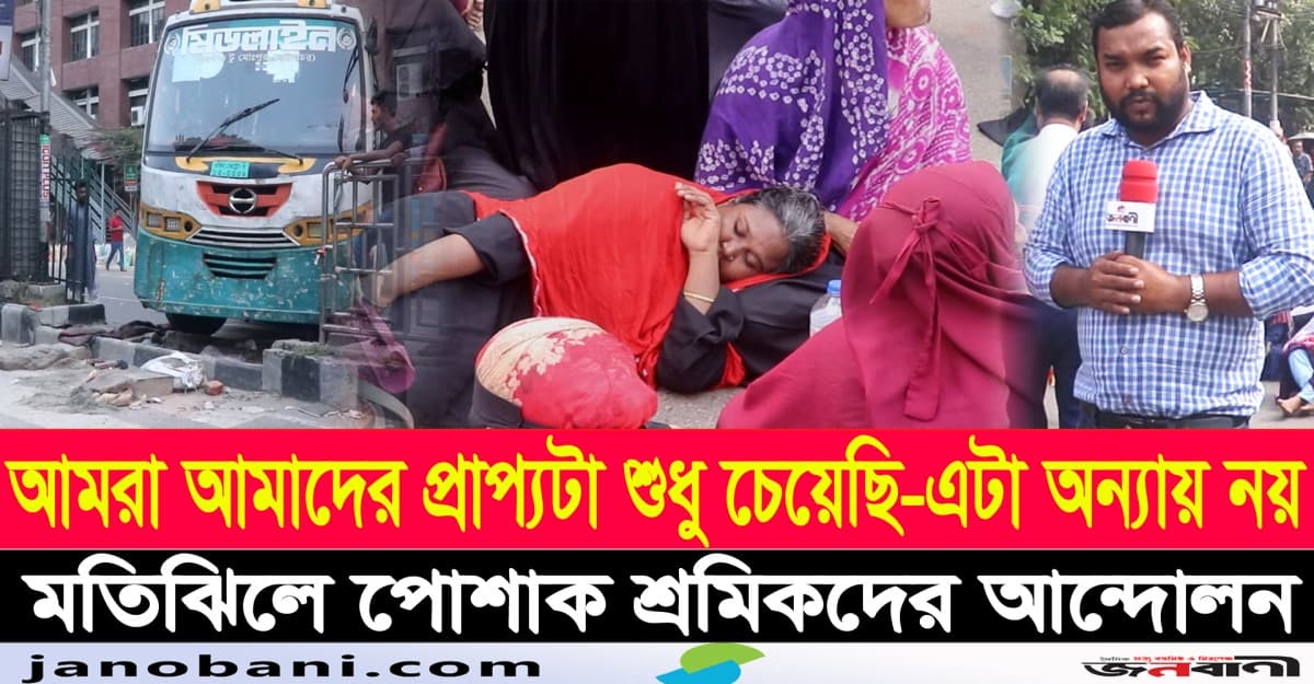 আমরা আগেই মারা গেছি নতুন করে আর কি মরবো