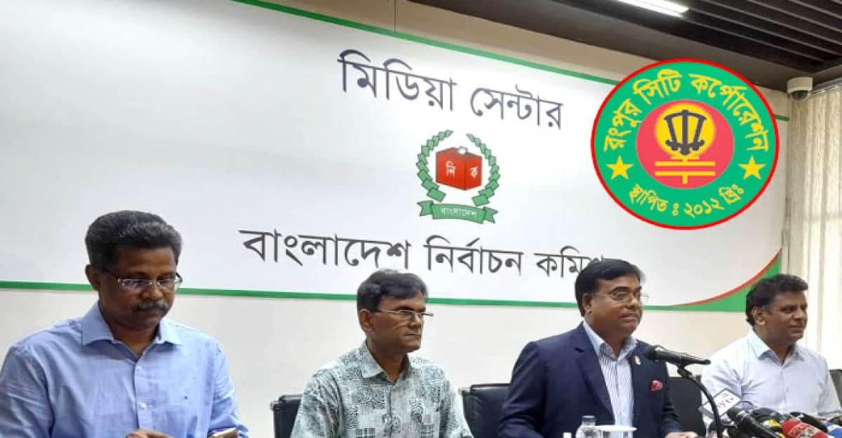 রসিক নির্বাচনের তফসিল ঘোষণা