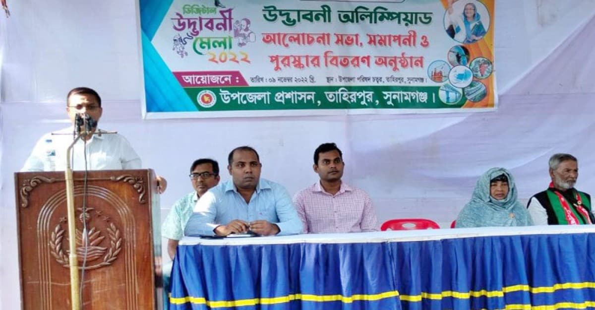 তাহিরপুরে ডিজিটাল উদ্ভাবনী মেলা শুরু