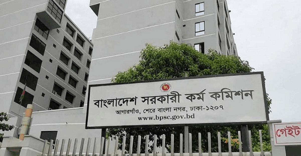 ৪৫তম বিসিএস প্রিলির সম্ভাব্য তারিখ ঘোষণা