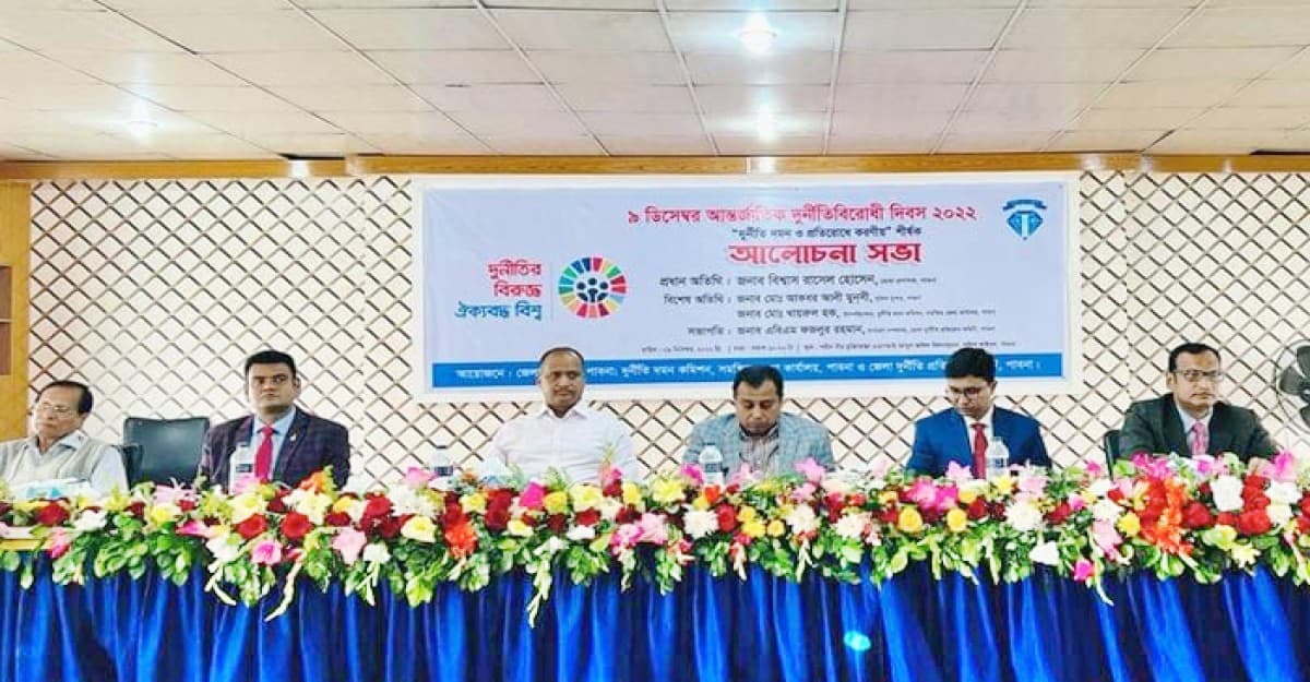 পাবনায় আর্ন্তর্জাতিক দুর্নীতি বিরোধী দিবস পালিত