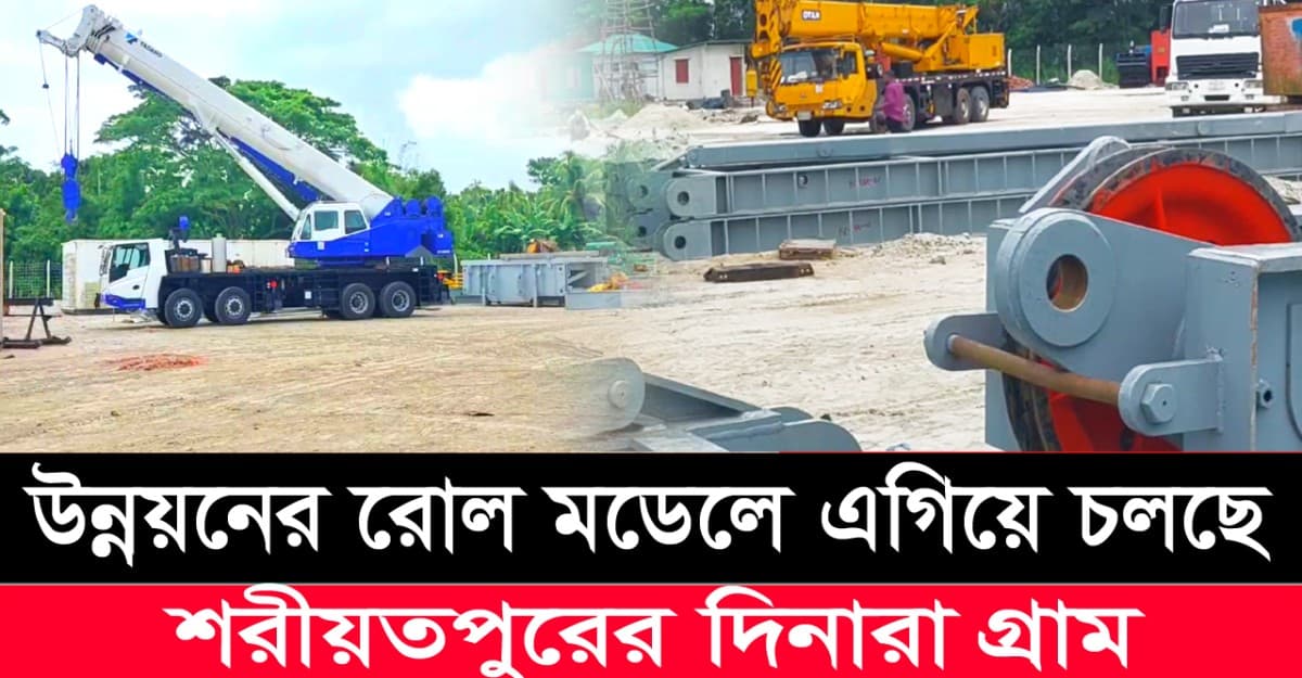 শরীয়তপুরে ভূ-কম্পন জরিপে মিলেছে প্রাকৃতিক গ্যাসের সন্ধান