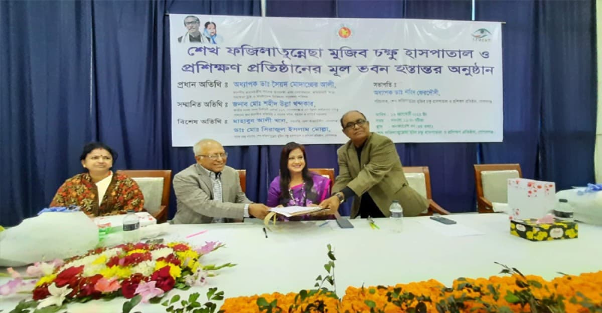 গোপালগঞ্জে শেখ ফজিলাতুন্নেছা মুজিব চক্ষু হাসপাতালের মূলভবন হস্তান্তর