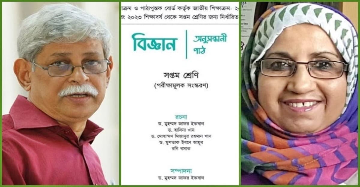 পাঠ্যবই কপি: দায় স্বীকার করলো জাফর ইকবাল ও হাসিনা খান