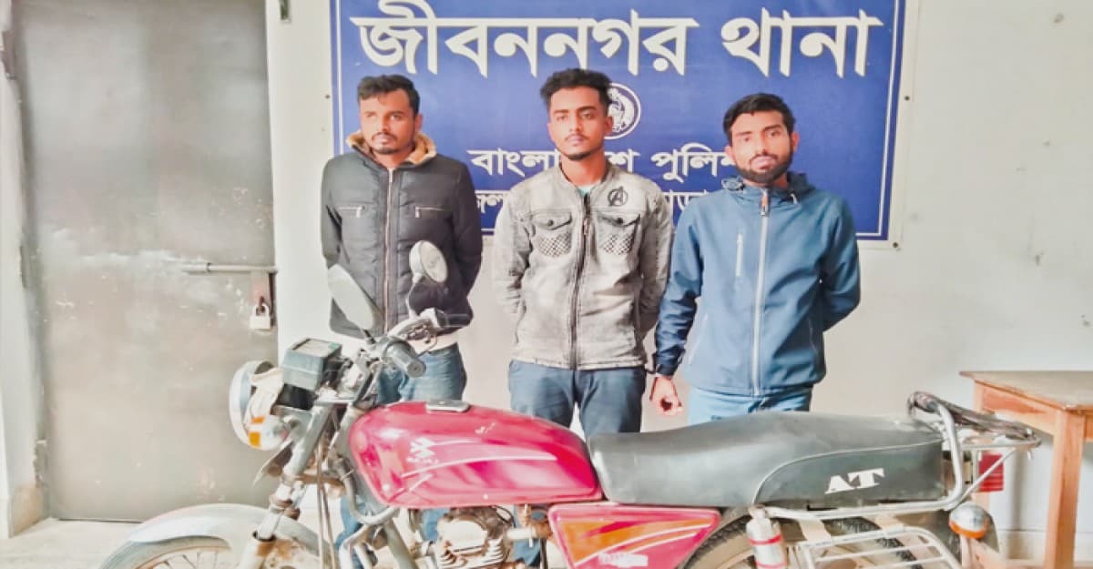 জীবননগরে চোরাই মটরসাইকেলসহ ৩ যুবক পুলিশের হাতে আটক