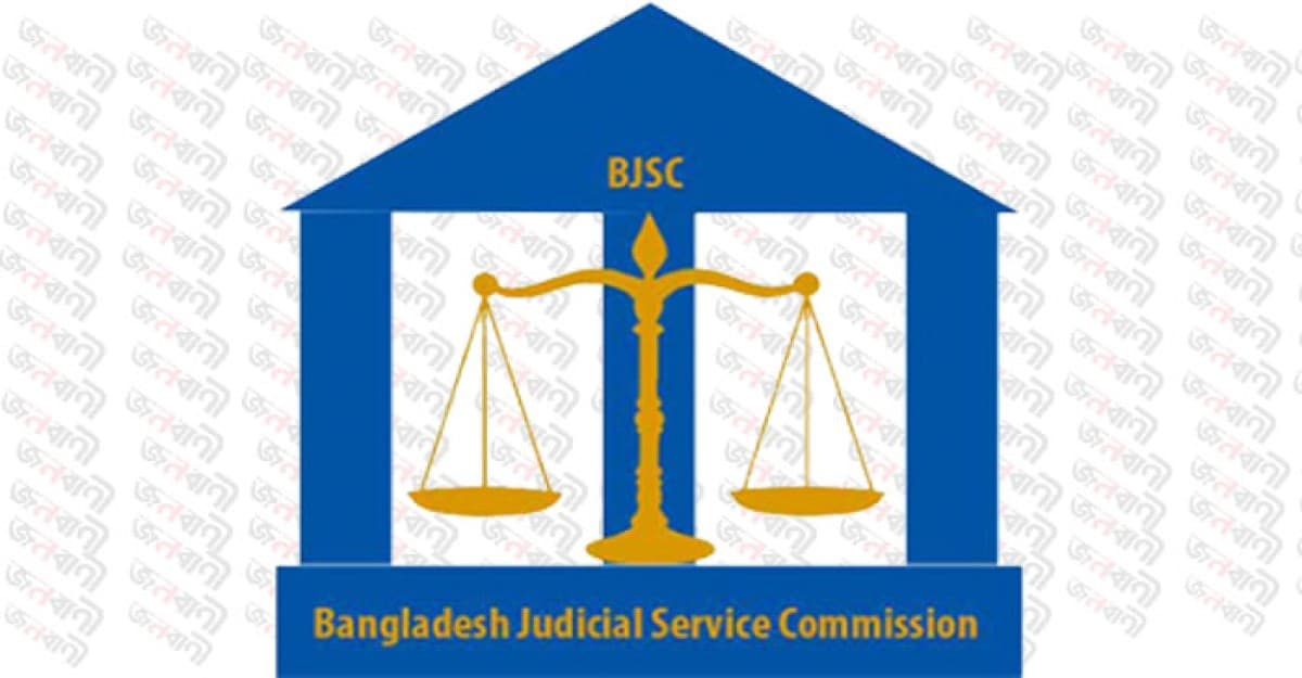 সহকারী জজ নিয়োগের বিজ্ঞপ্তি প্রকাশ