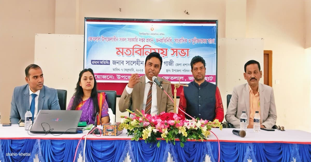 ক্ষেতলালে জেলা প্রশাসকের মতবিনিময়