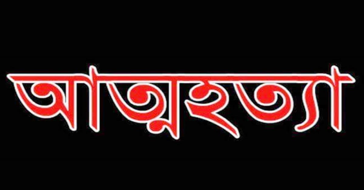 বগুড়ার শেরপুরে গ্যাস ট্যাবলেট খেয়ে গৃহবধূর আত্মহত্যা