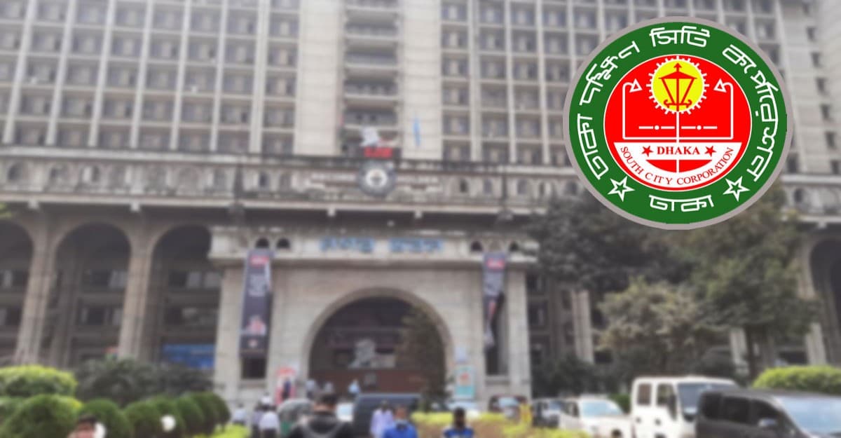 দক্ষিণ সিটির হিসাব সহকারী বরখাস্ত