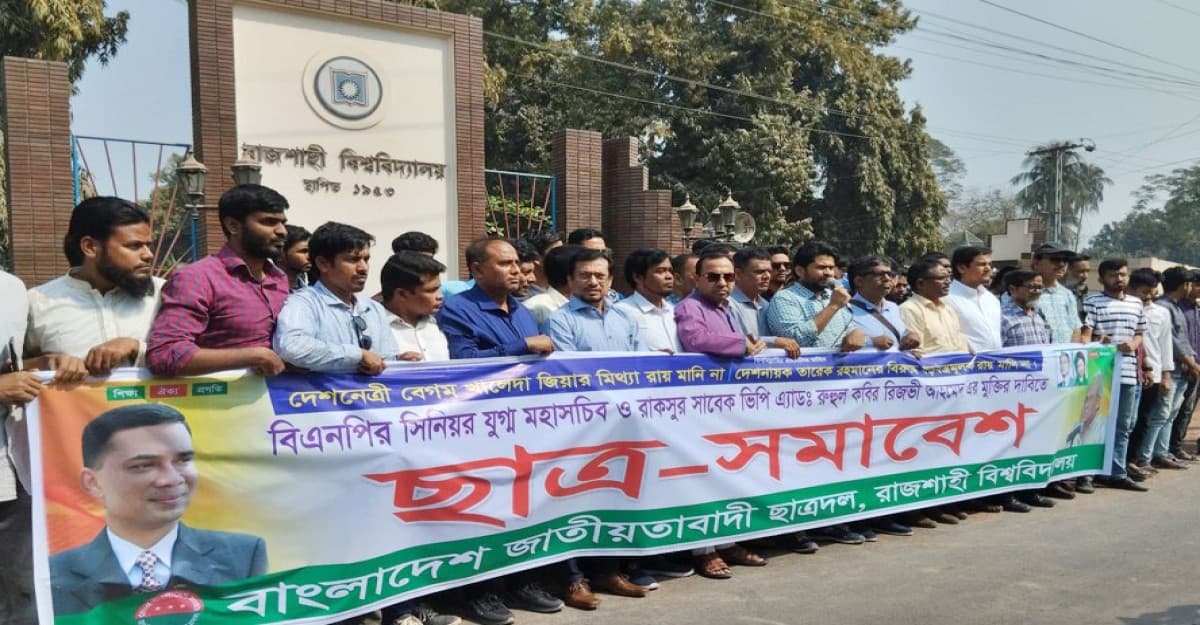 রিজভীর মুক্তির দাবিতে রাবিতে ছাত্র-সমাবেশ