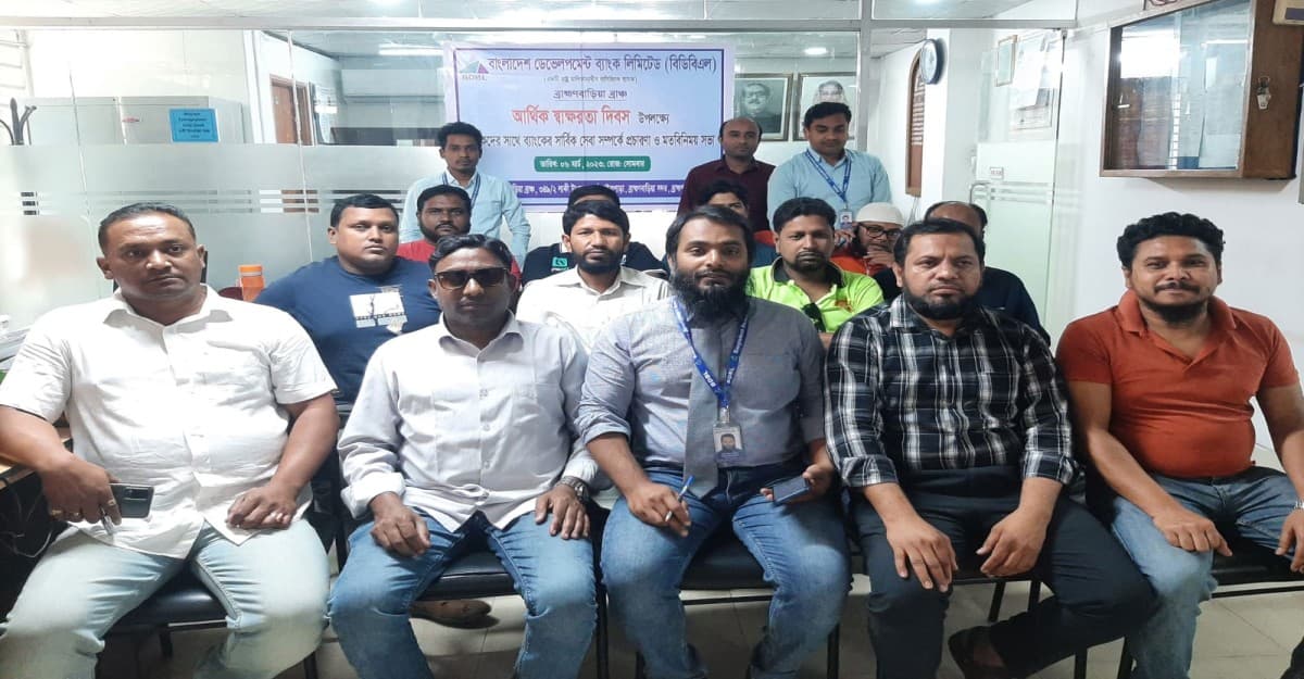 ব্রাহ্মণবাড়িয়ায় বিডিবিএল ব্যাংকের আর্থিক স্বাক্ষরতা দিবস পালন