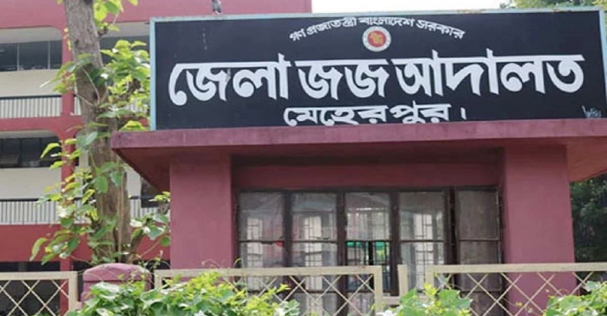 মেহেরপুরে হত্যা মামলায় ৯ জনের মৃত্যুদণ্ড